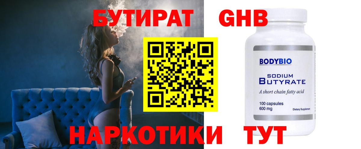 БУТИРАТ  Вход с VPN  Ефремов  БУТИРАТ буратино 