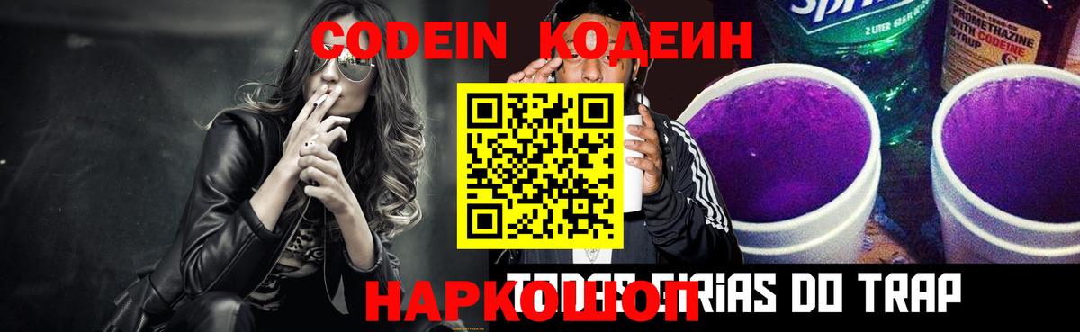 Кодеин напиток Lean (лин) Ефремов